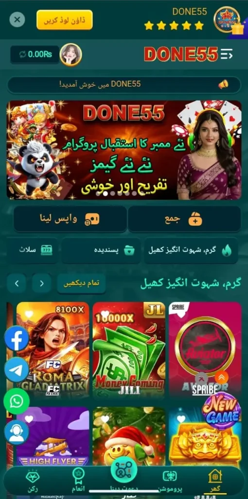 Done55 Game