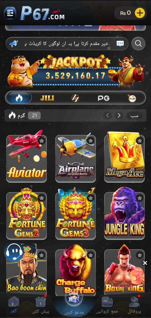 P67 Game